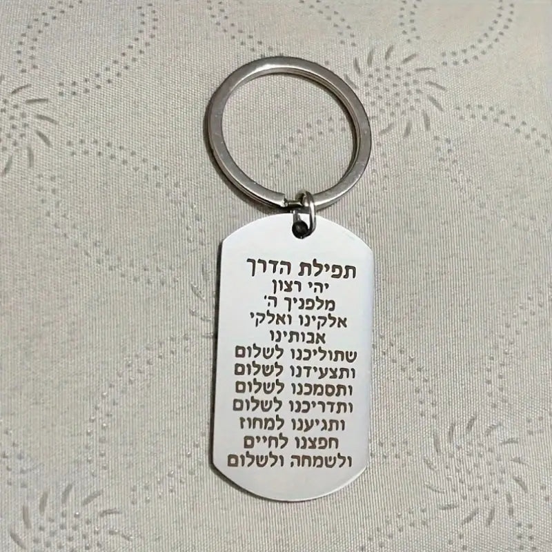 Keychain with Hebrew Prayer for Protection