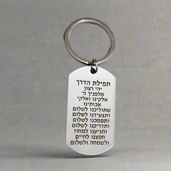 Keychain with Hebrew Prayer for Protection